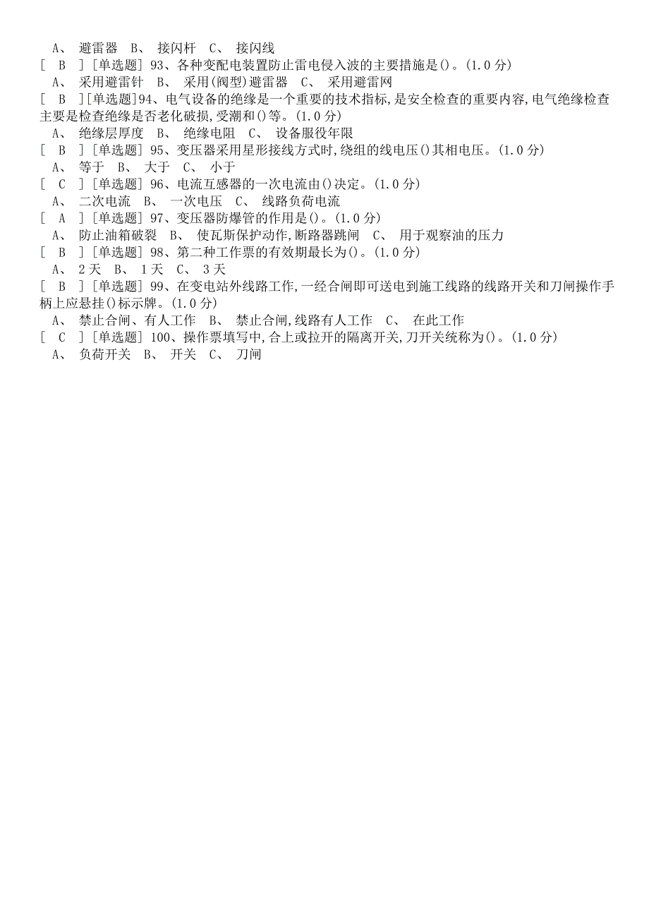 国家高压电工国家题库模拟题13_第4页