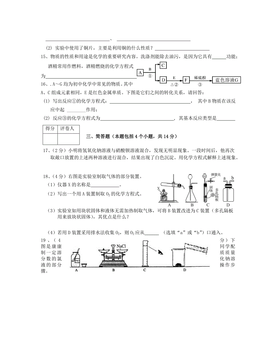 河南省西华县2014年中考化学第一次模拟试卷_第3页