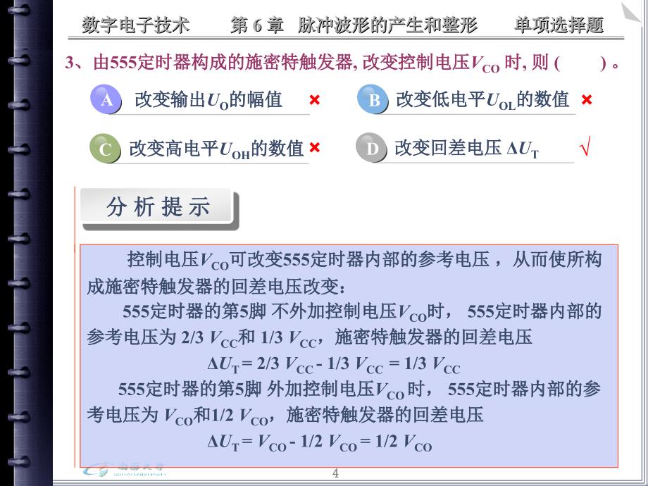 脉冲波形的产生和整形_第4页