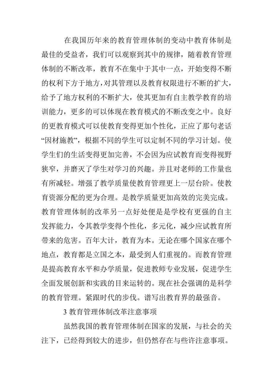 新背景下我国教育管理体制政策调整探讨_第2页