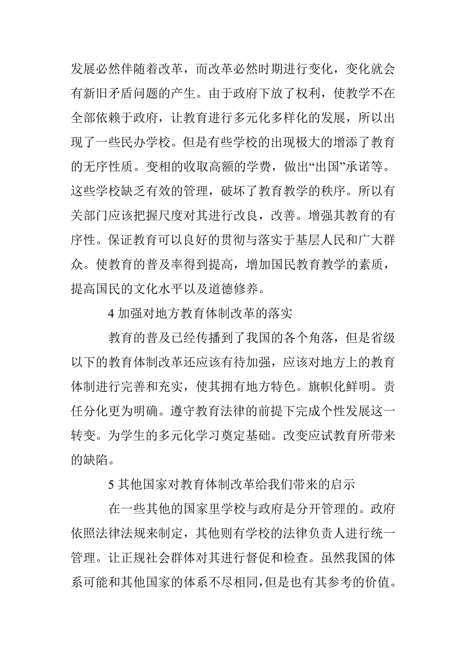 新背景下我国教育管理体制政策调整探讨_第3页