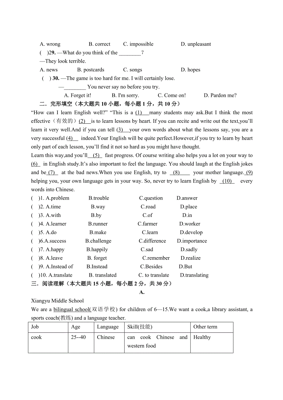 九年级第一次月考英语试题2017.10_第3页