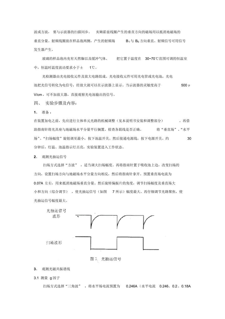 光磁共振实验_第5页