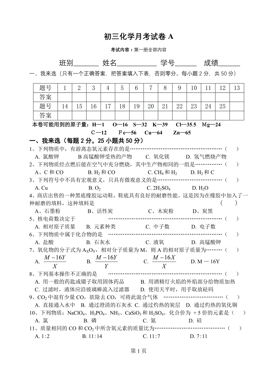 [初三理化生]初三 第一册全部内容 期末测试A卷_第1页