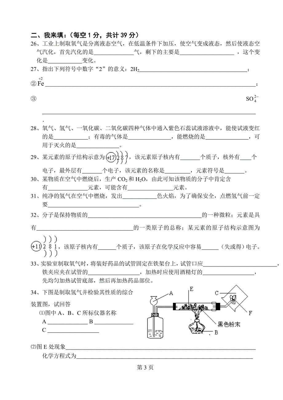 [初三理化生]初三 第一册全部内容 期末测试A卷_第3页