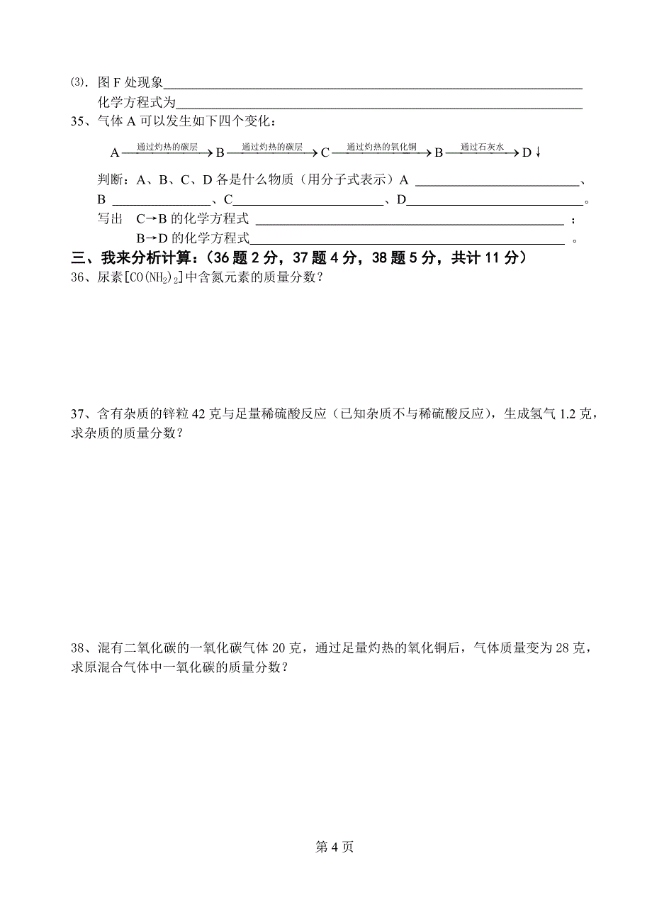 [初三理化生]初三 第一册全部内容 期末测试A卷_第4页