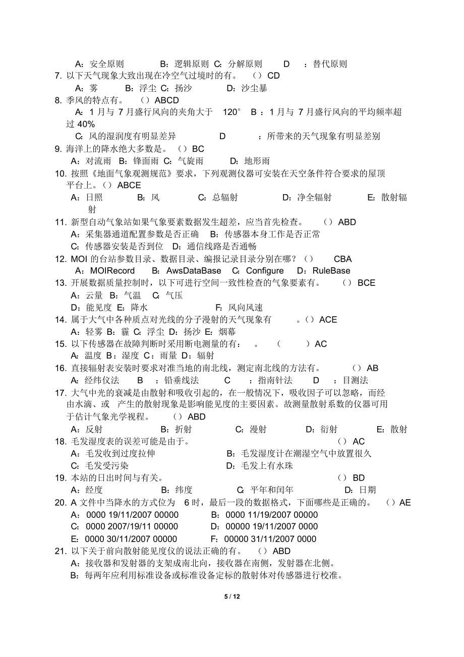 2014年宁波市气象行业监测预警职业技能竞赛试卷(答案)_第5页