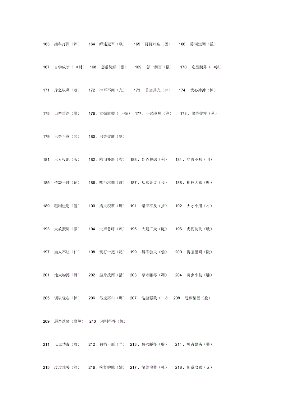 事业单位公务员错别字_第1页