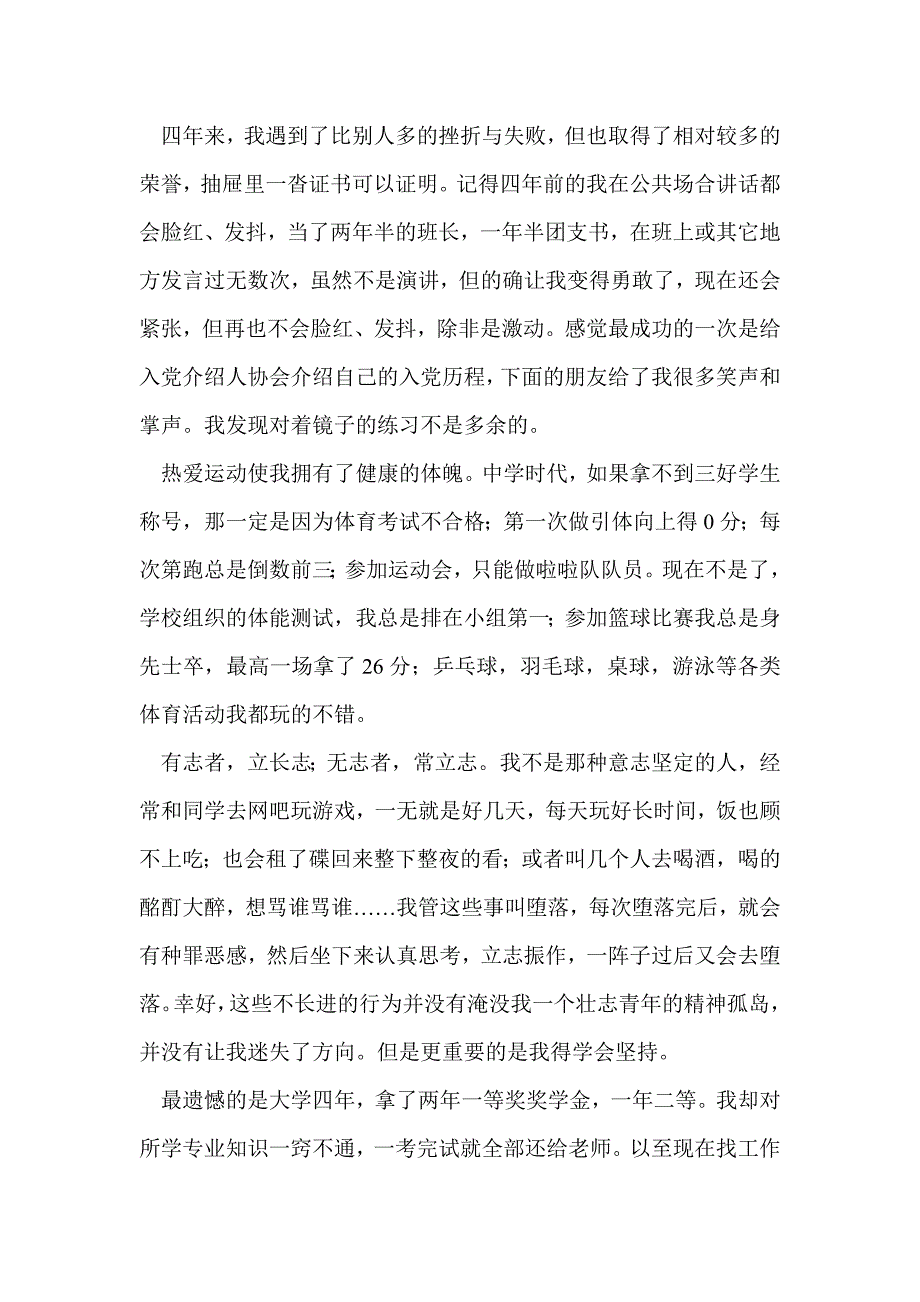 毕业自我评价(精选多篇)_第2页