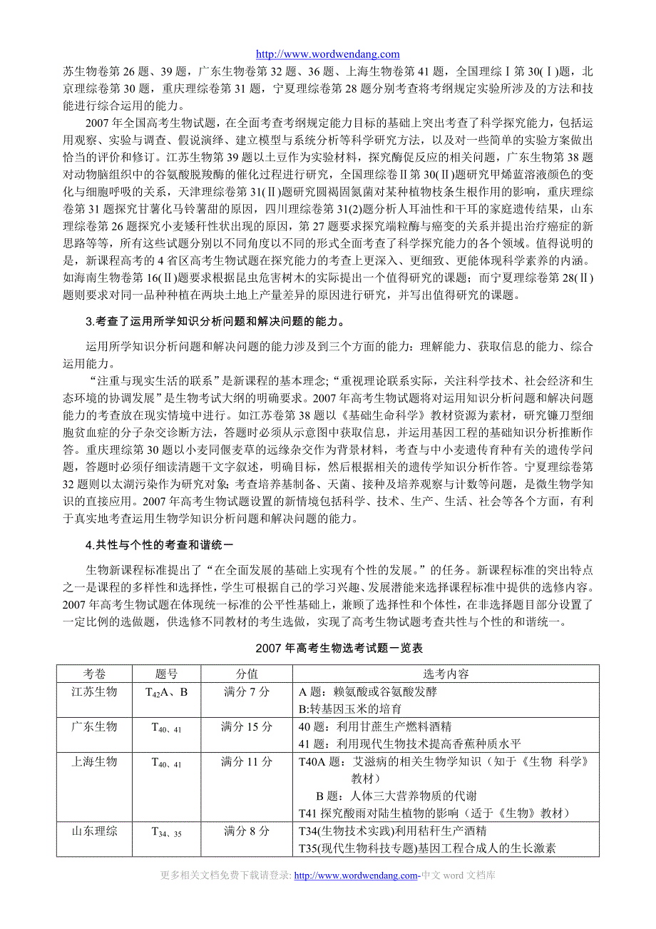 2007年新课程高考生物试题特点评析_第2页