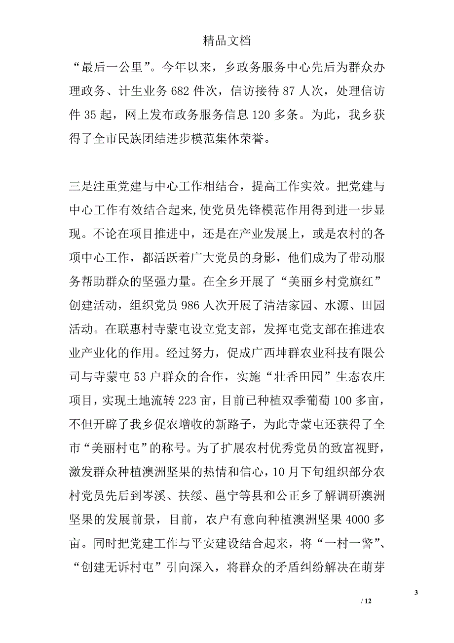 党委书记述职述廉报告_0_第3页