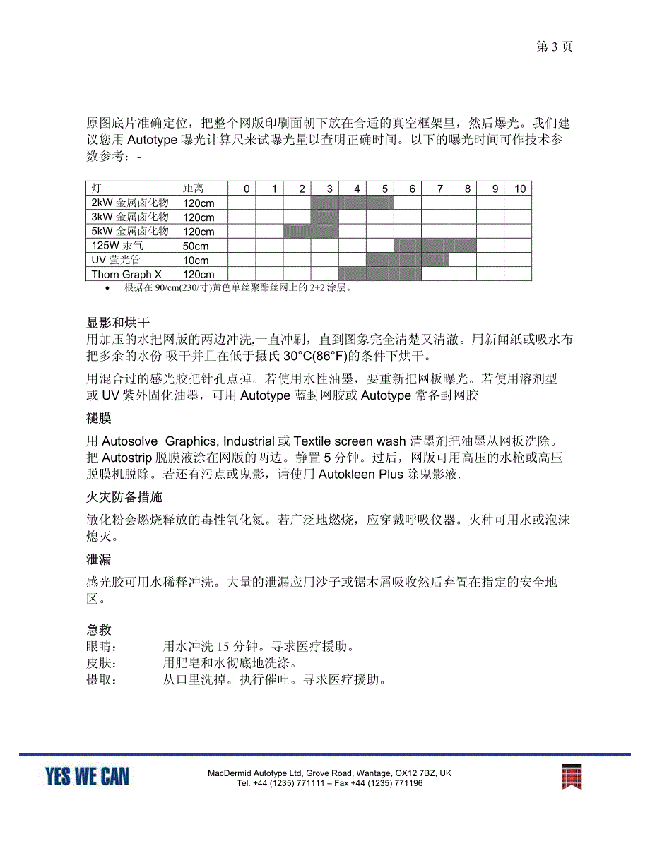 柯图泰plus 8000感光胶 (c) pds 产品技术资料_第3页