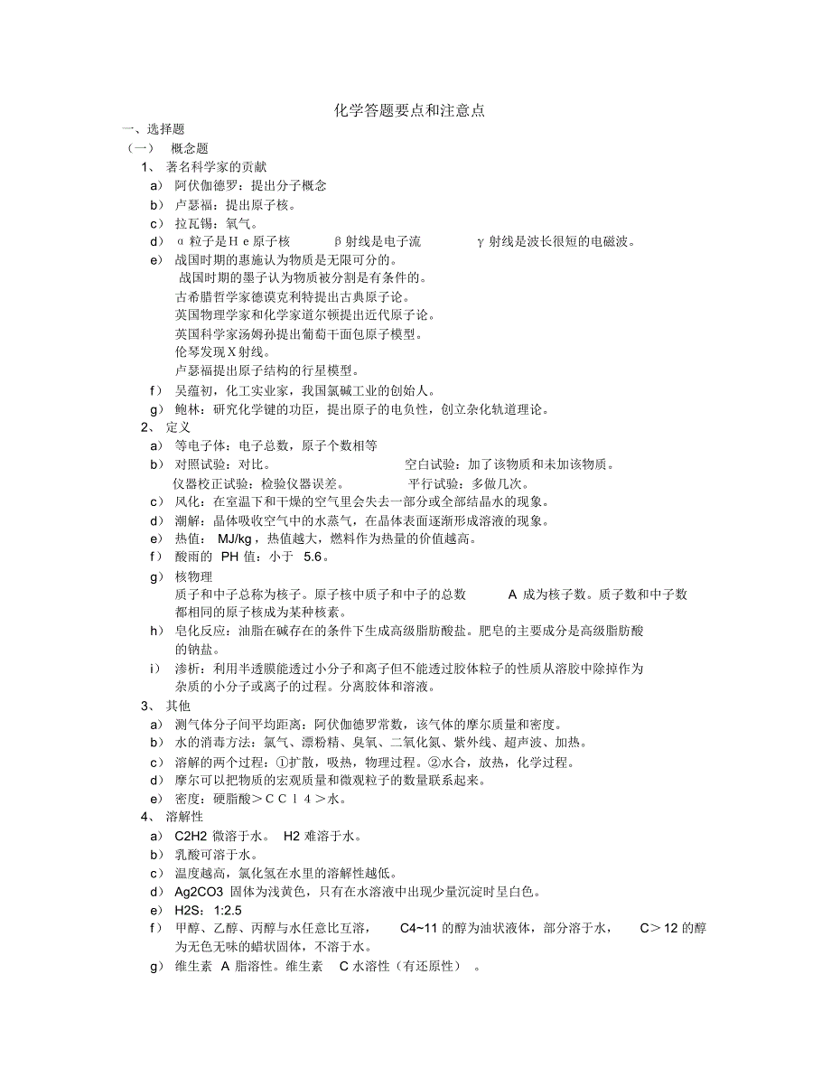 高考化学答题要点和注意点_第1页