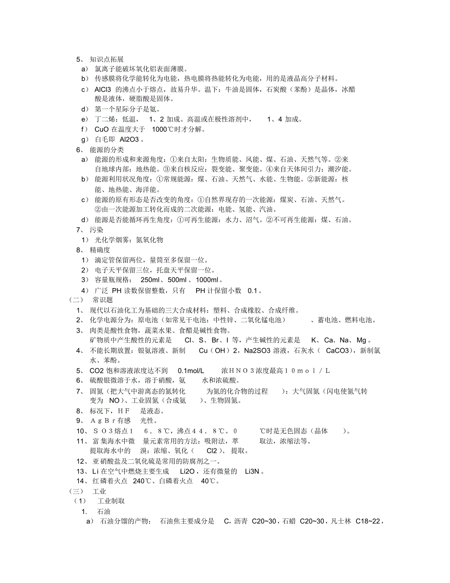 高考化学答题要点和注意点_第2页