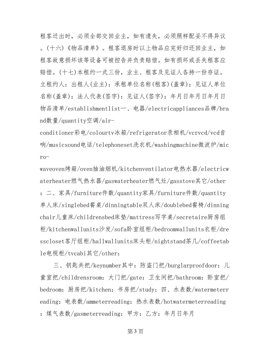 最新简单版租赁合同示范文本推荐_第3页