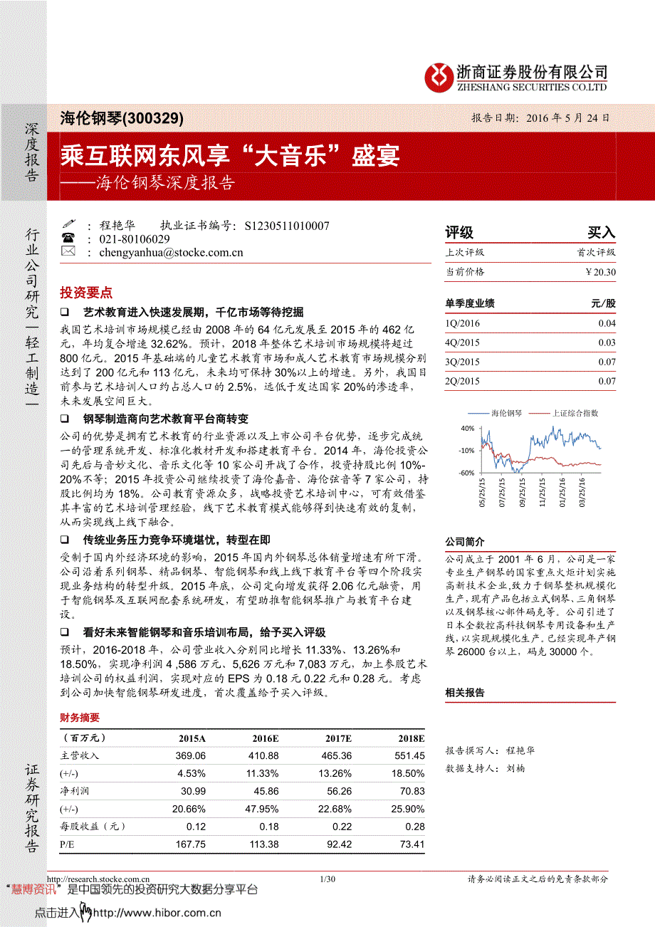 乘互联网东风享大音乐盛宴_第1页