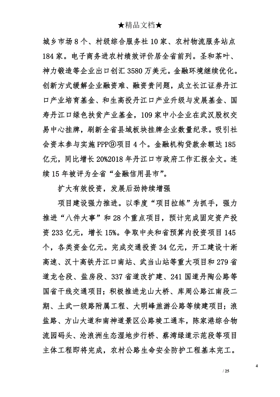 2018年丹江口市政府工作汇报全文_第4页