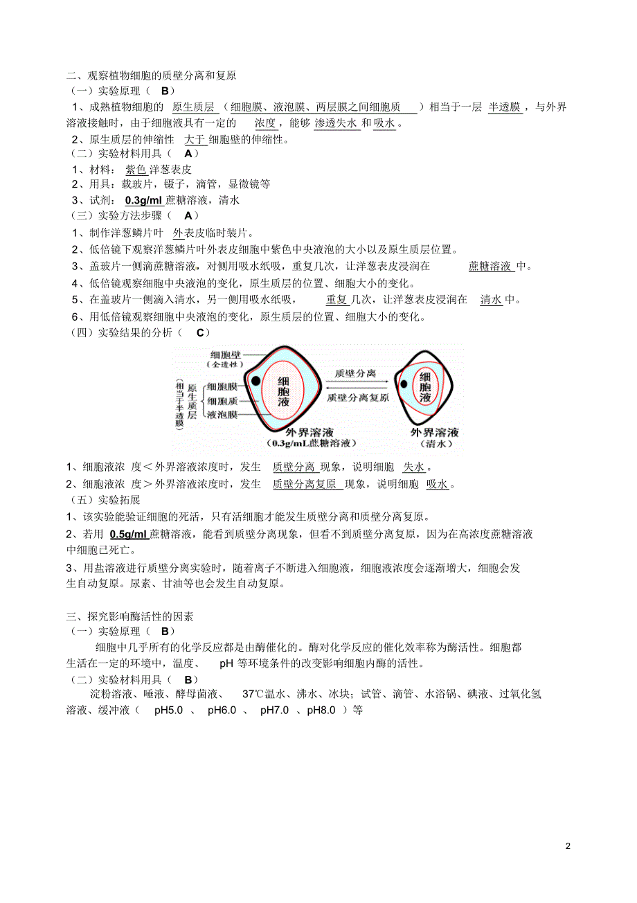 高中必修生物实验汇总_第2页