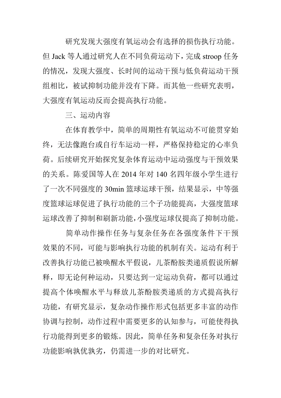 学校体育对于学生执行功能的影响_第2页