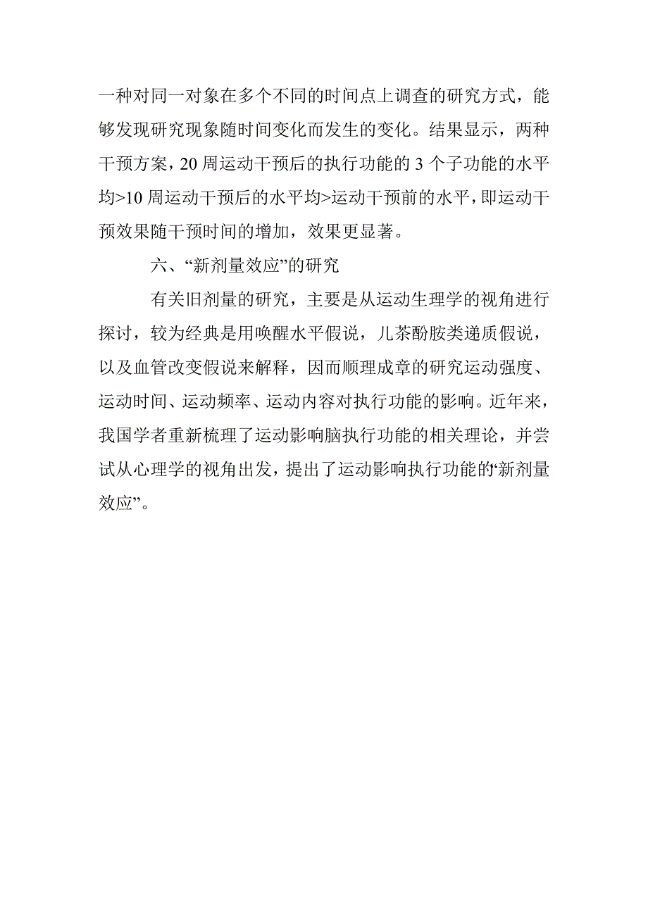 学校体育对于学生执行功能的影响_第4页