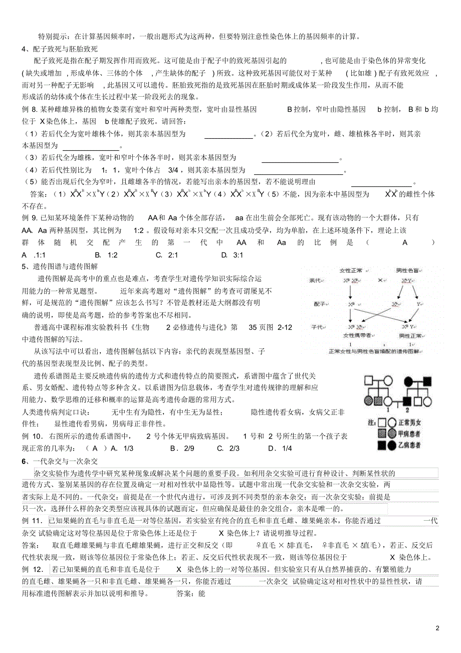 高中生物必修二遗传习题中的“陷阱”(学生版)_第2页