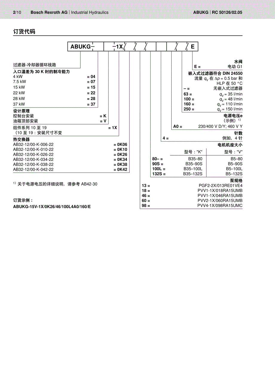 带嵌入式过滤器的过滤-冷却循环回_第2页