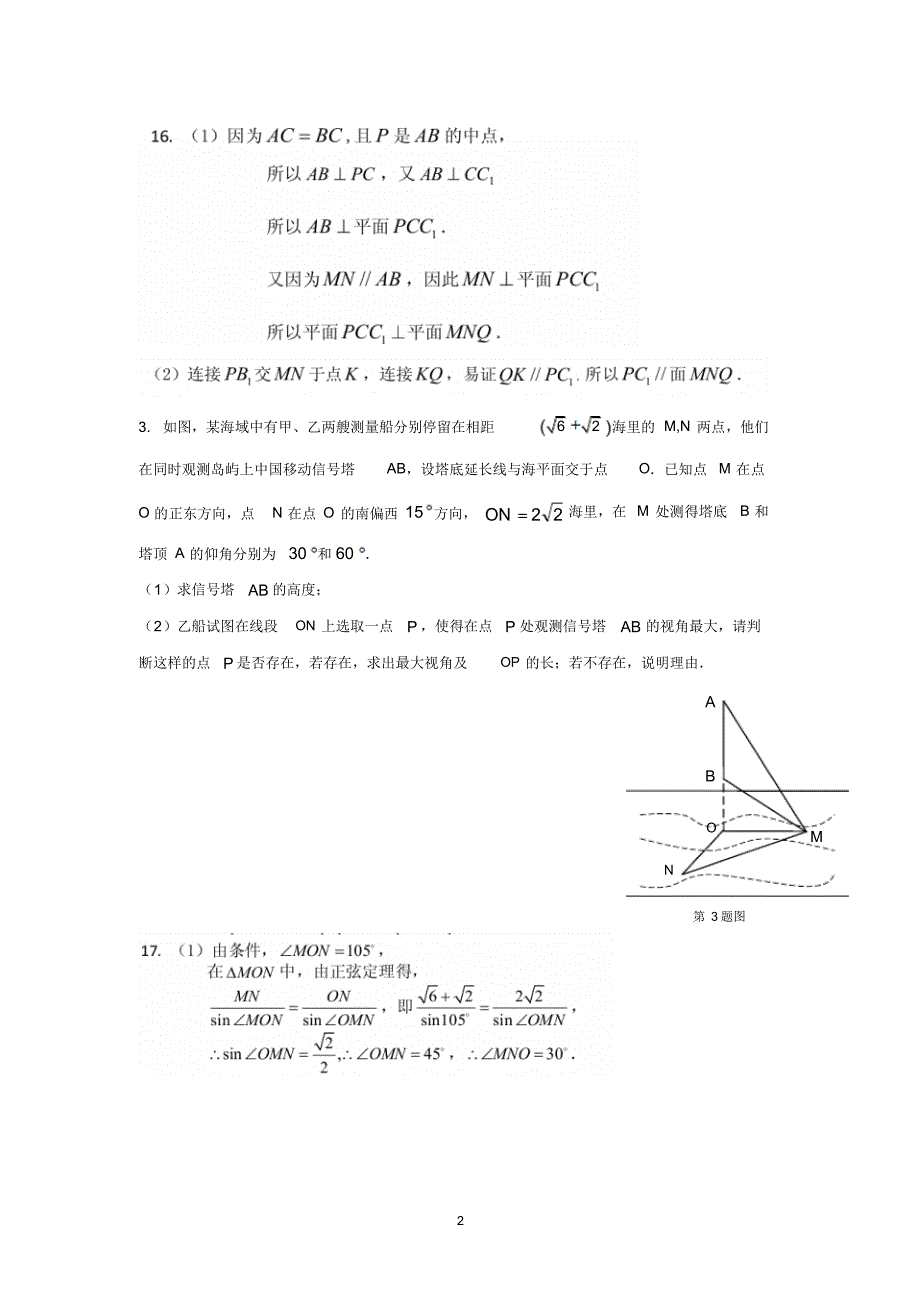 高邮市高三数学第二轮复习解答题训练(7)(教师版)_第2页