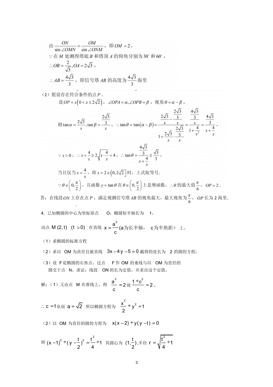 高邮市高三数学第二轮复习解答题训练(7)(教师版)_第3页