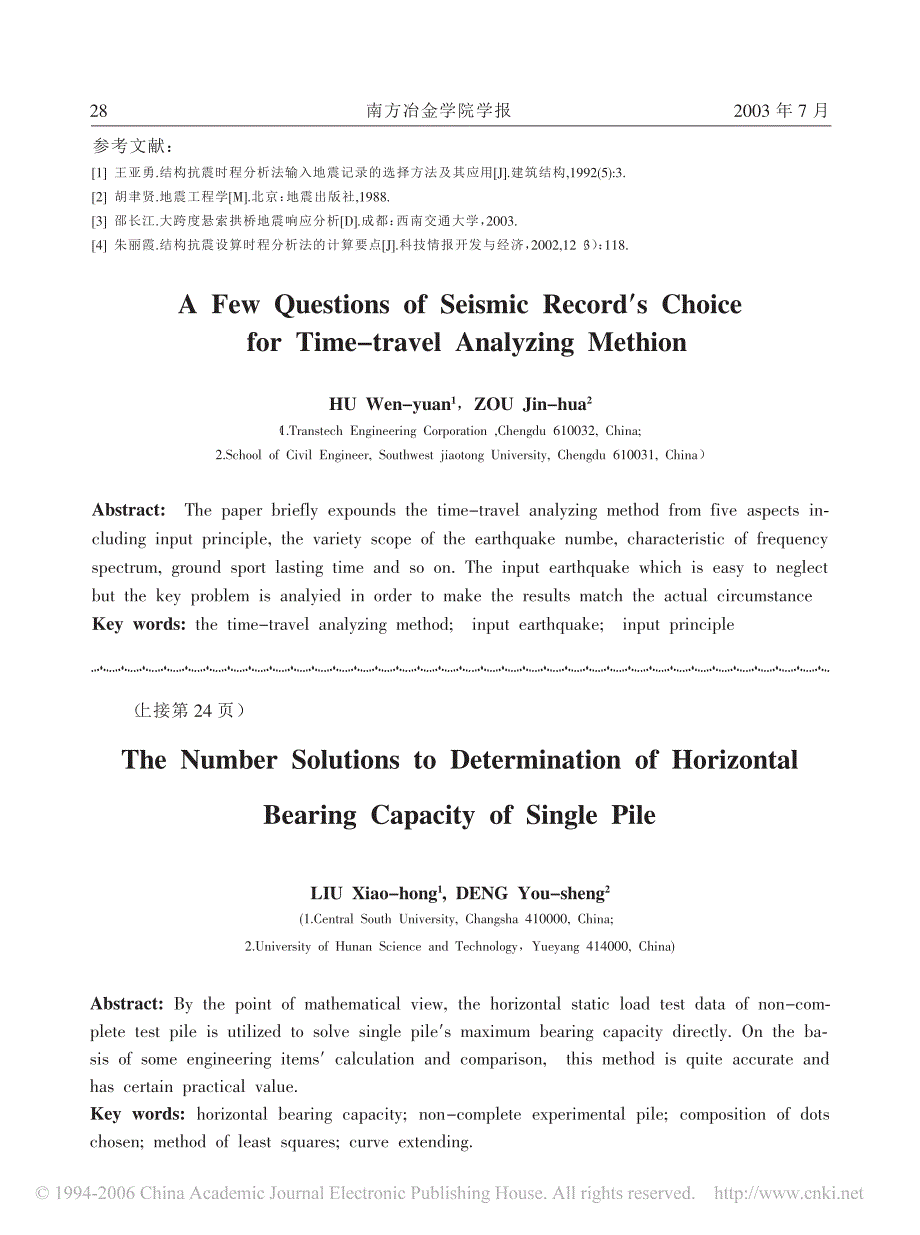 时程分析法中有关地震波选取的几个注意问题_第4页