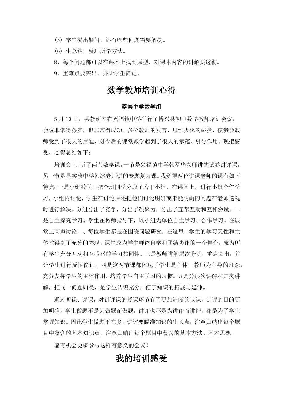 初中数学教师培训心得体会集_第5页