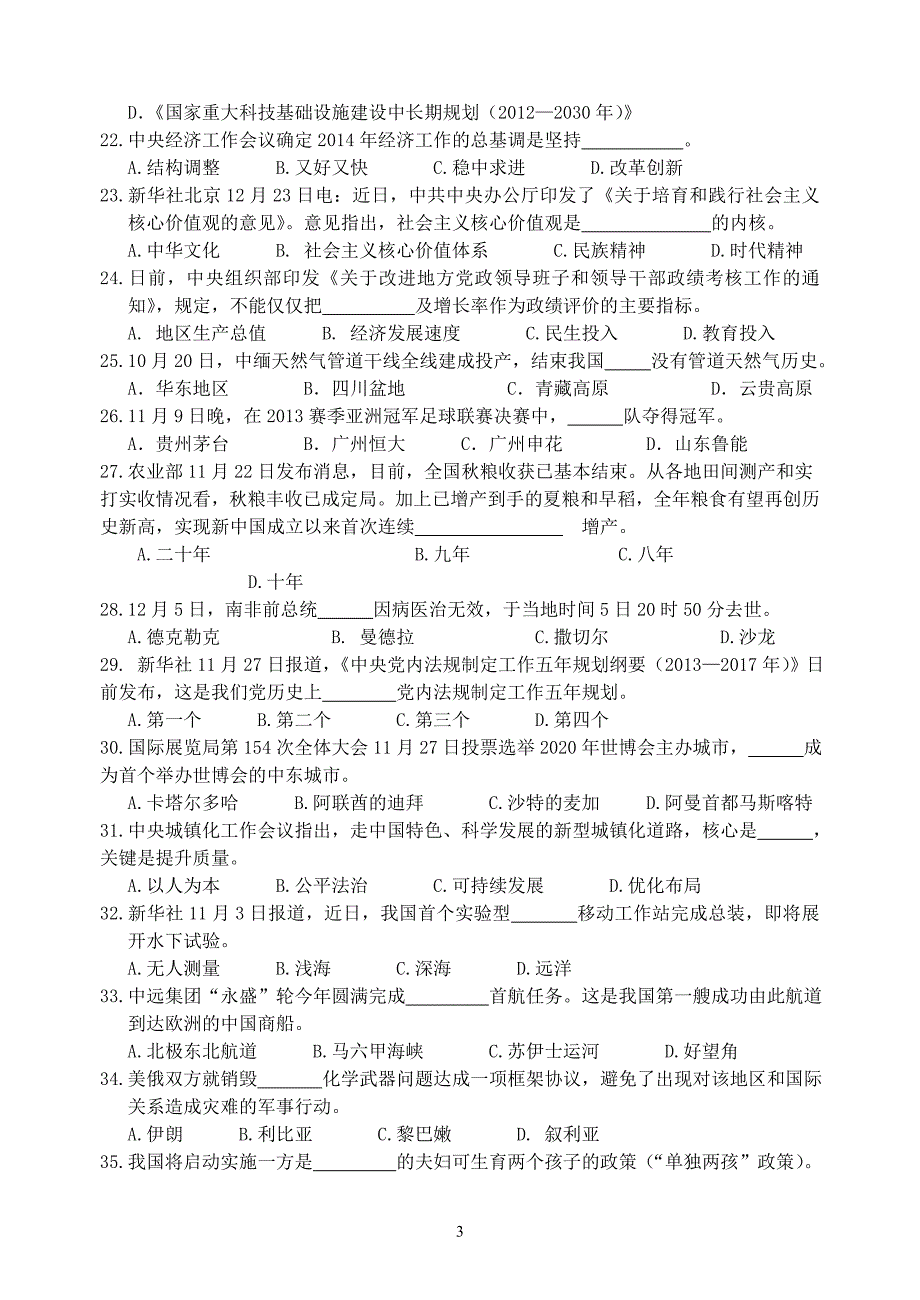 2014中考时政资料一试题1_第3页