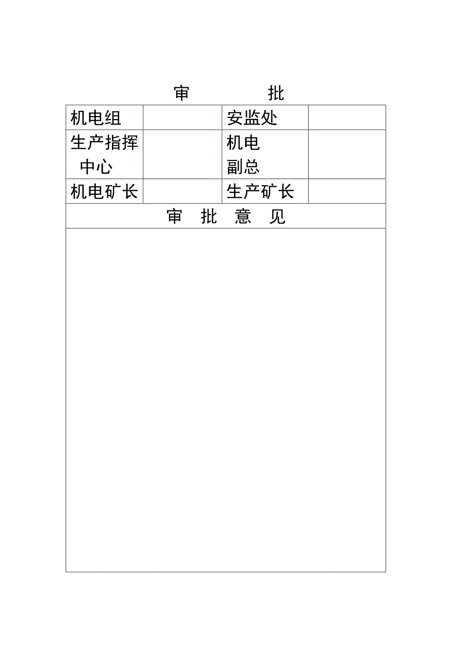 综采工作面更换液压支架平衡油缸安全技术措施_第4页