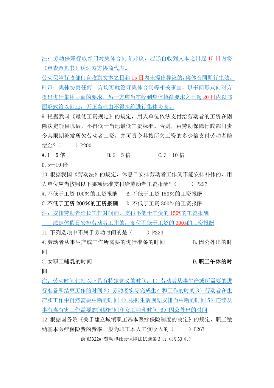 自考劳动和社会保障法试题和答案_第3页