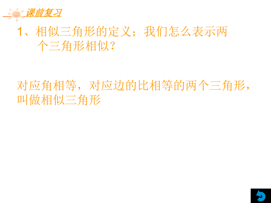 九年级数学相似三角形的判定_第3页