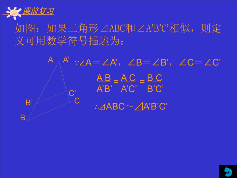 九年级数学相似三角形的判定_第4页