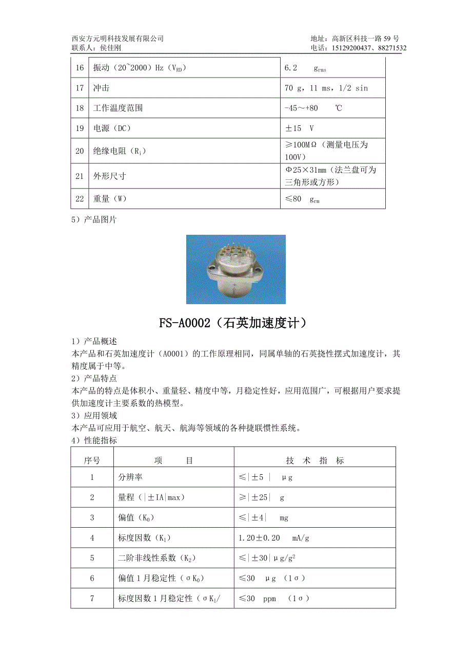 石英加速度传感器_第2页