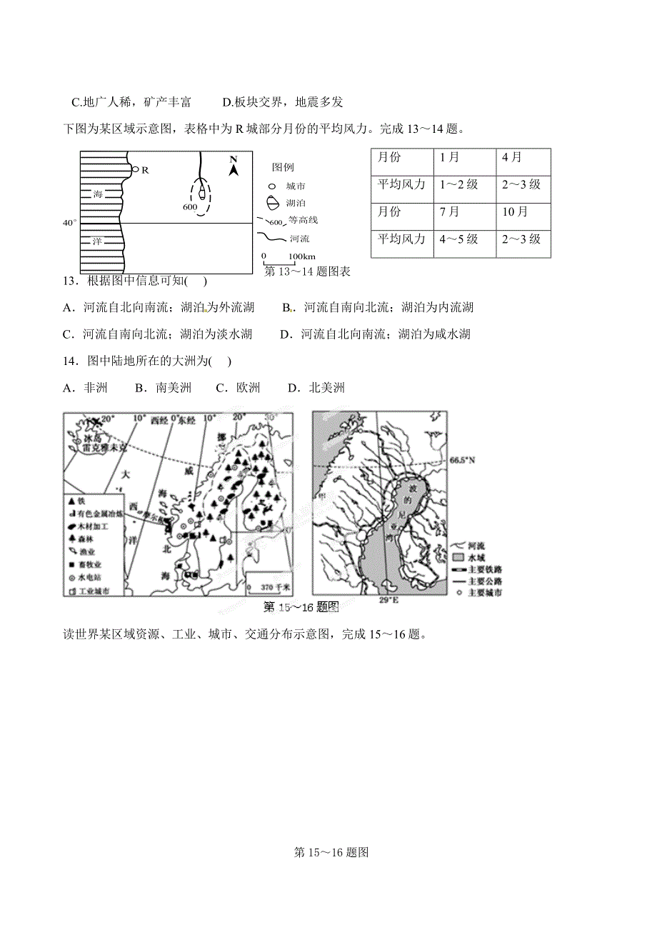 浙江省2014-2015学年高二地理上学期期末考试试题（无答案）_第4页