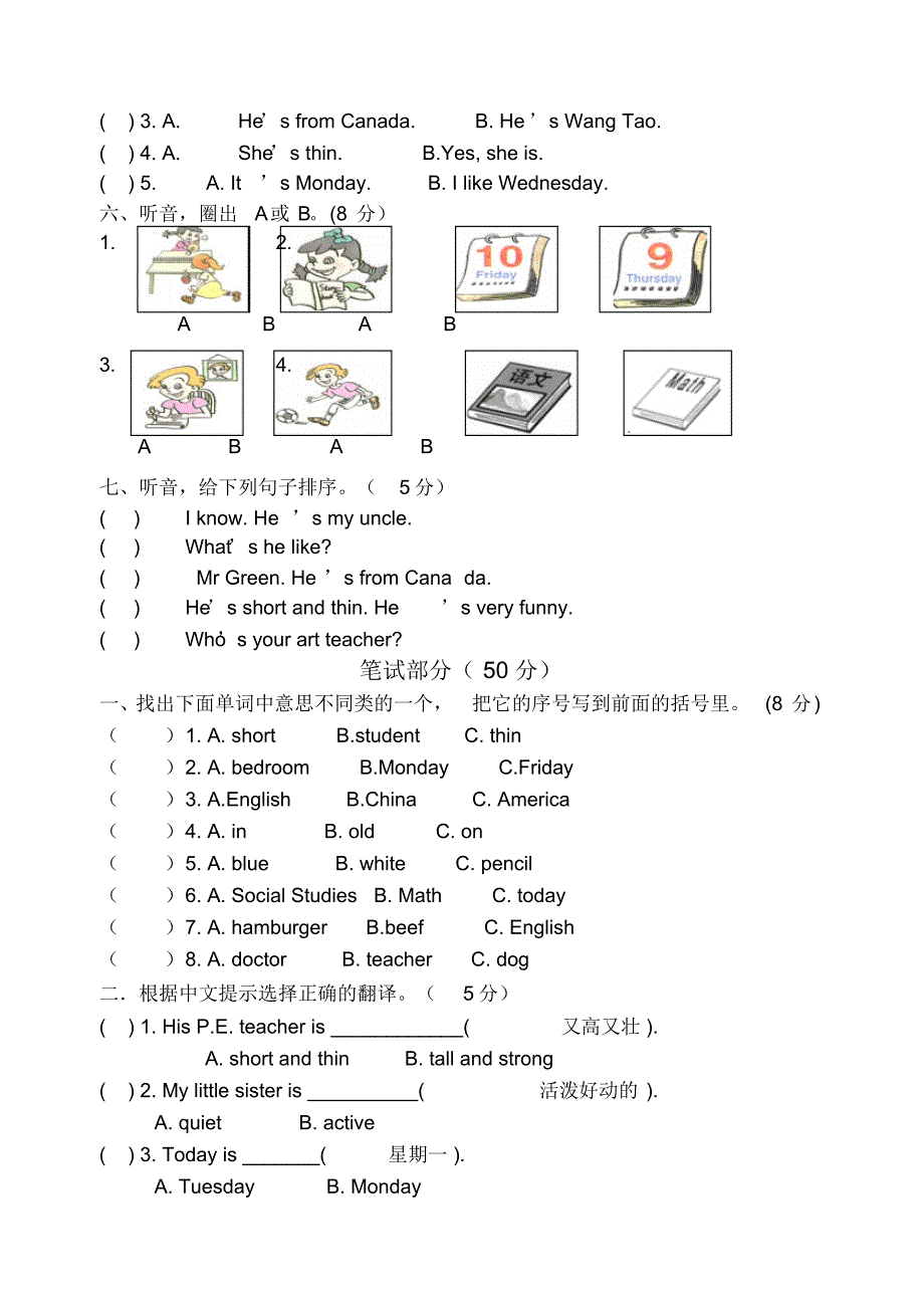 2014版pep小学英语五年级上册第一二单元测试卷_第2页