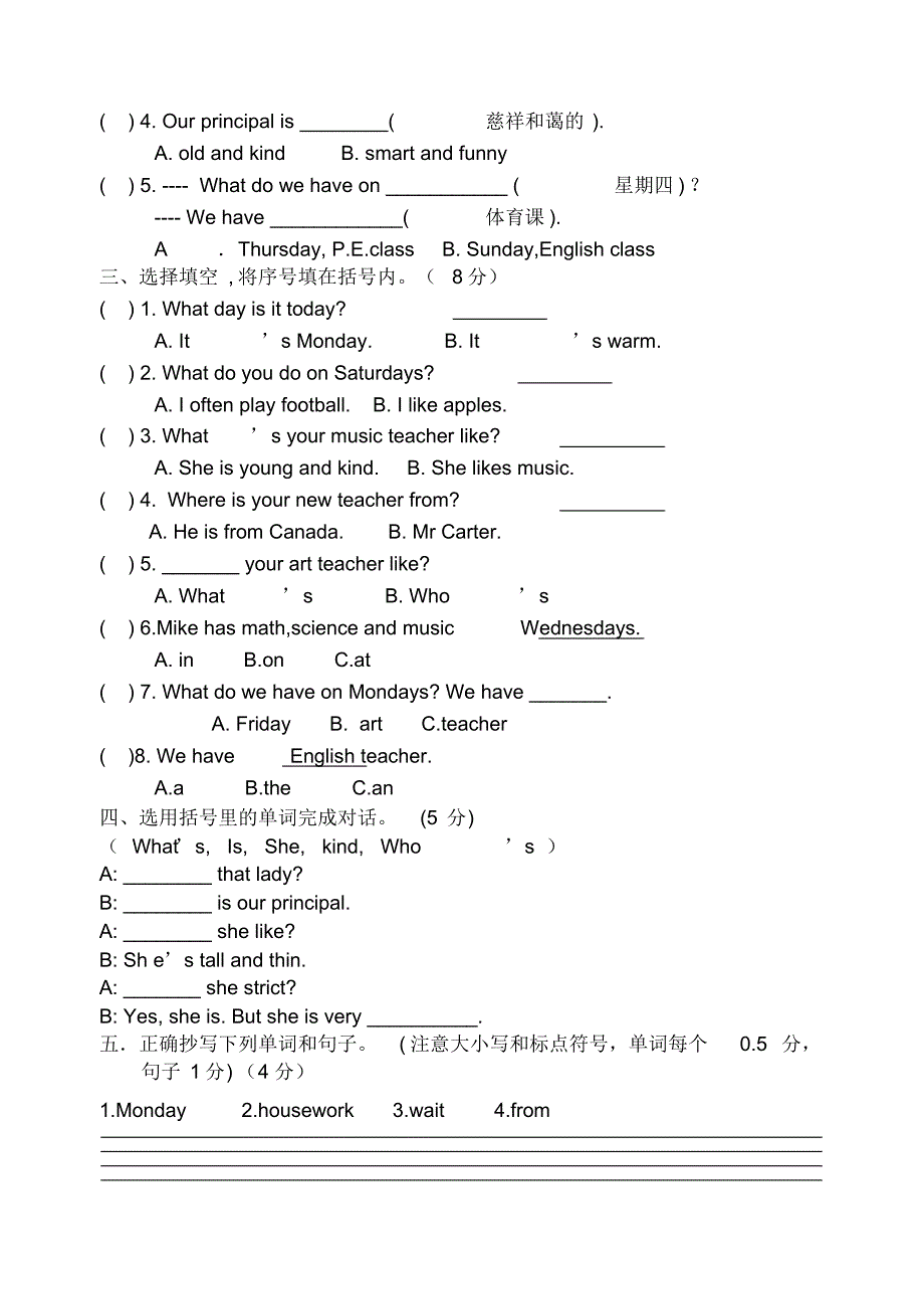 2014版pep小学英语五年级上册第一二单元测试卷_第3页