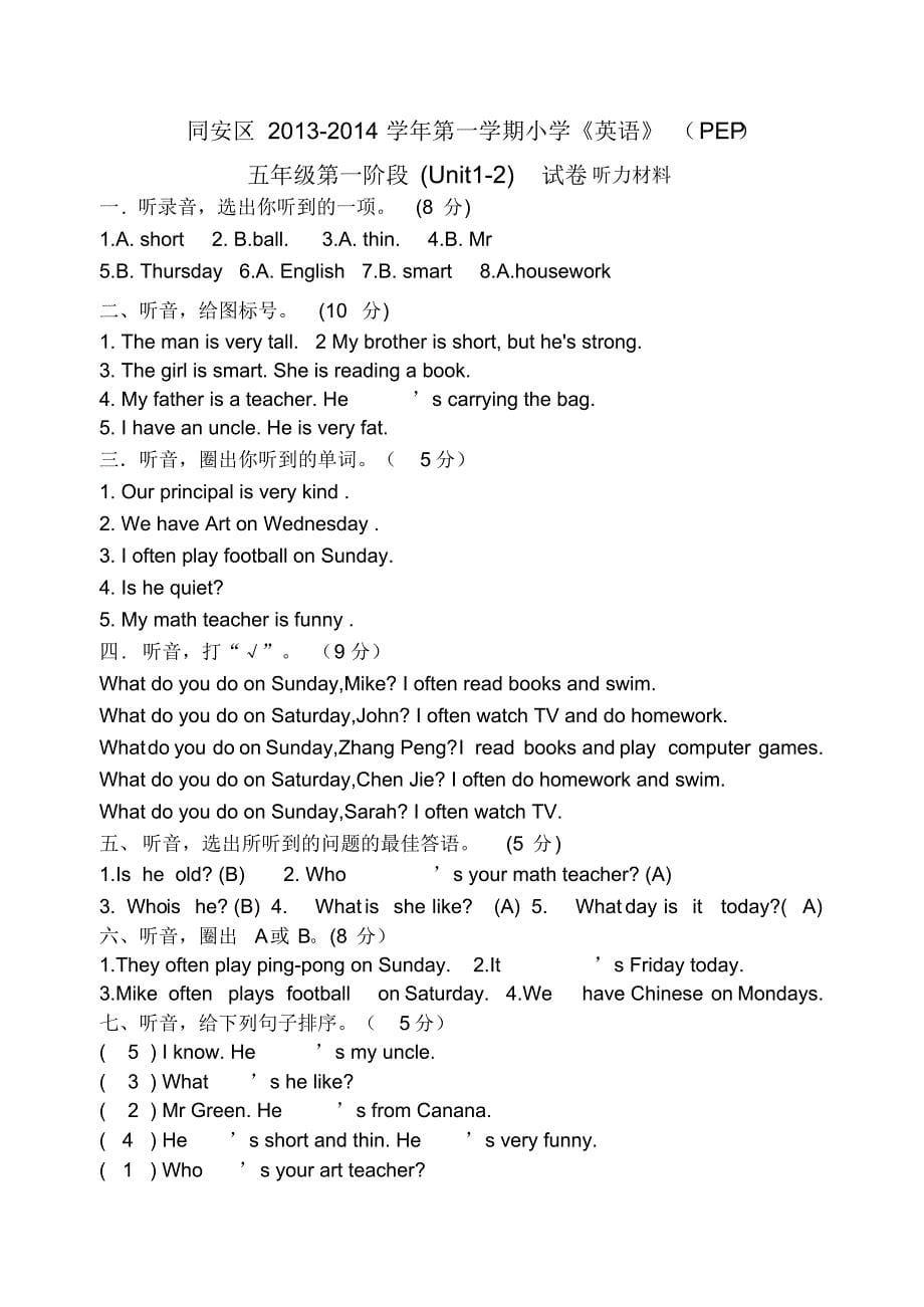 2014版pep小学英语五年级上册第一二单元测试卷_第5页