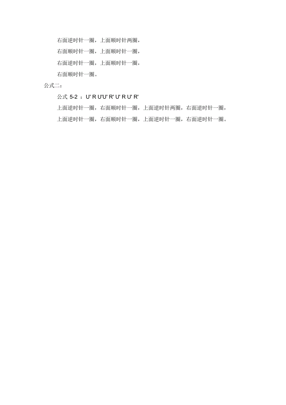 魔方顶角面位(一)_第2页