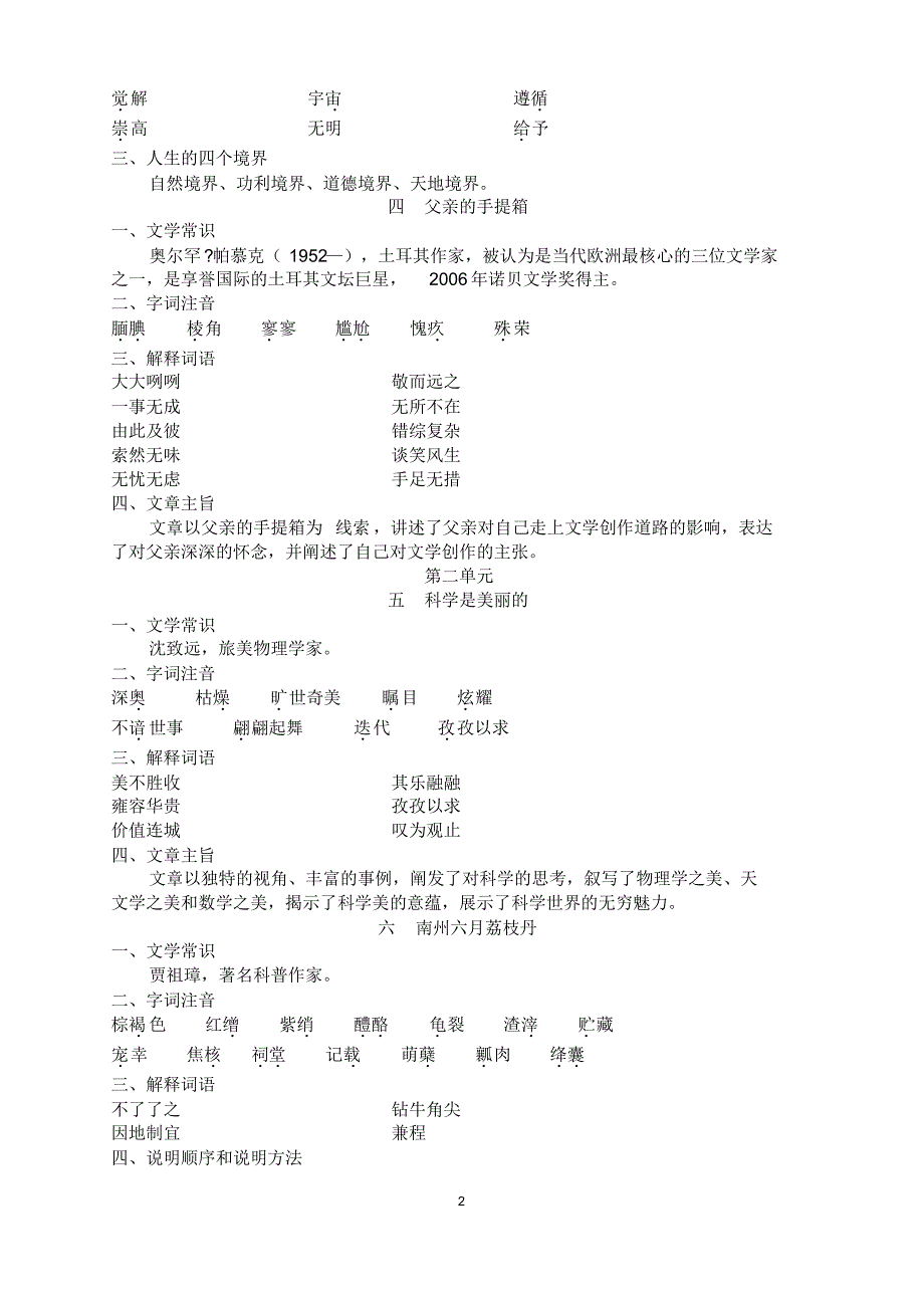 高教版语文基础模块(下)基础知识复习(含文章主旨)_第2页