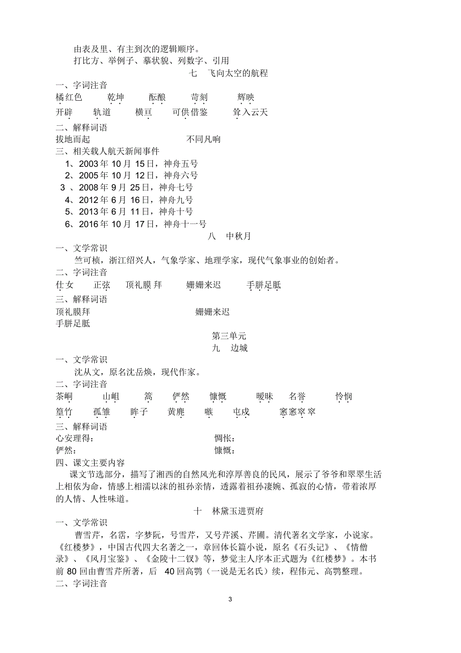 高教版语文基础模块(下)基础知识复习(含文章主旨)_第3页