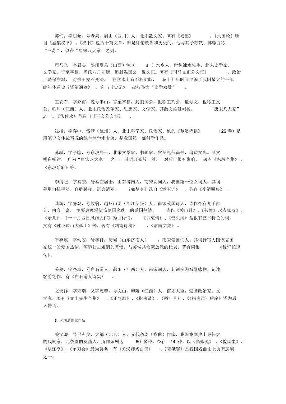 高考语文文学常识复习大全_第5页