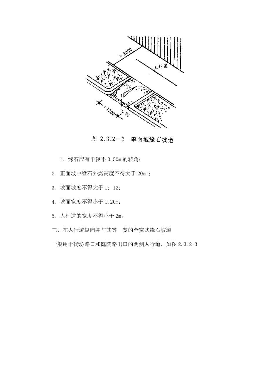 残疾人坡道的标准_第5页