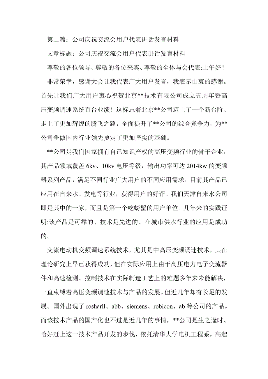 用户代表发言(精选多篇)_第3页