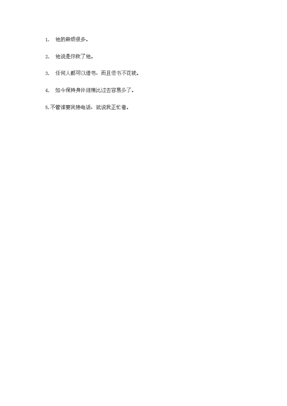 河南省鹤壁市综合高中2013年高考英语作文复习专题4_第4页