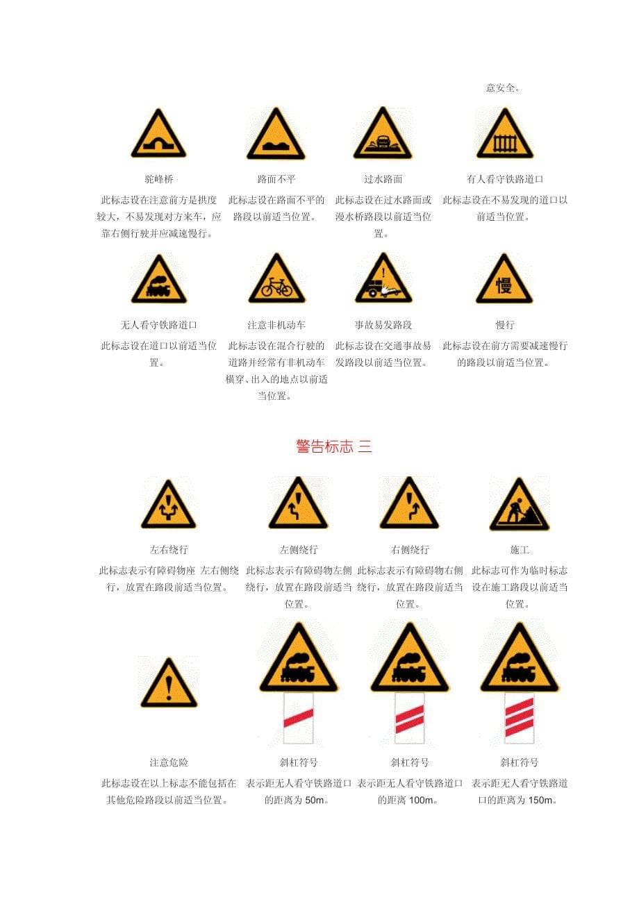 考驾校必备之交通标志_第5页