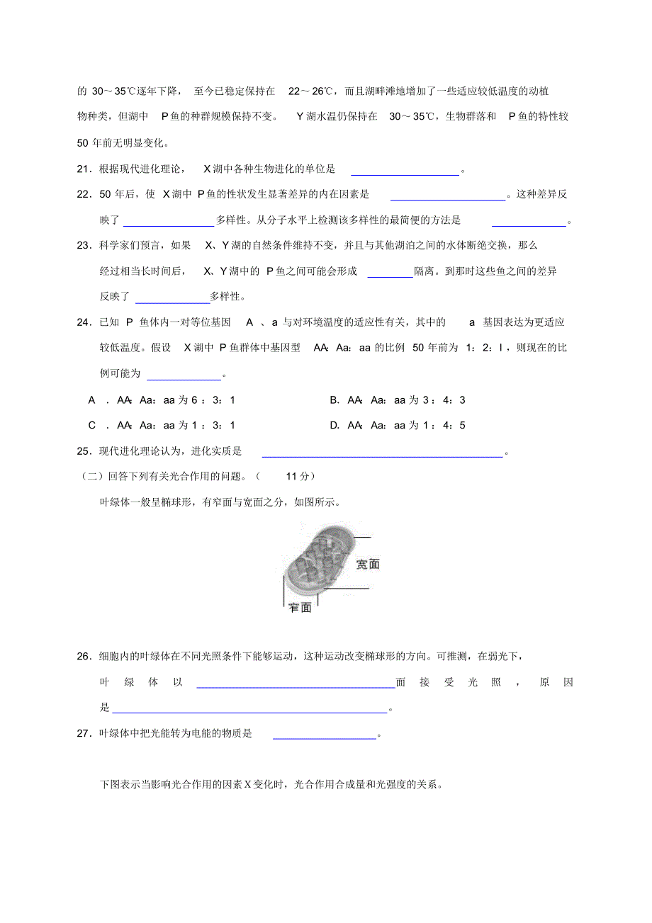 上海市黄浦区2016-2017学年高二、高三上学期期终调研测试生命科学试题Word版含答案(数理化网)_第4页