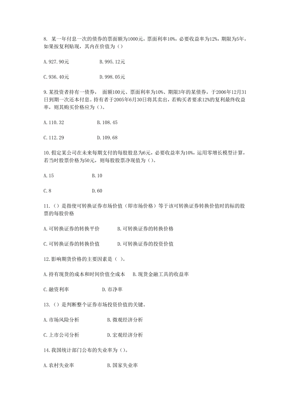 证券投资分析最后冲刺题_第2页